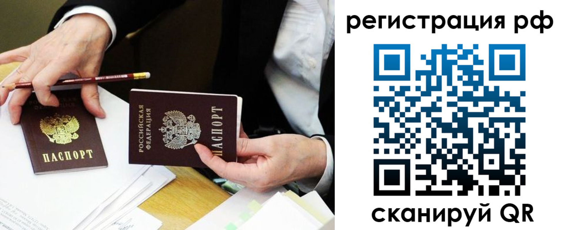временная регистрация для школы в Клинцах